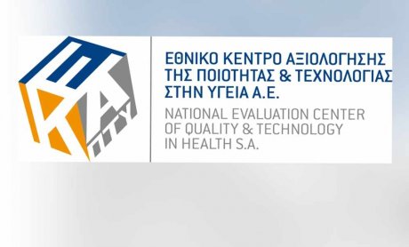 ΕΚΑΠΤΥ: Εναρμόνιση με τον Κανονισμό για τα Ιατροτεχνολογικά Προϊόντα της ΕΕ!