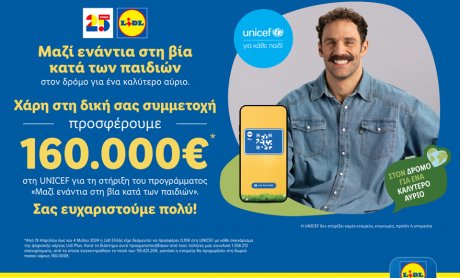 Η Lidl Ελλάς προσφέρει 160.000€ στη UNICEF για την καθολική ενίσχυση του συστήματος παιδικής προστασίας στην Ελλάδα!