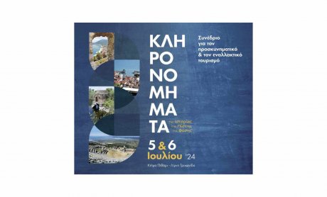Ηλίας Προβόπουλος: "ΚΛΗΡΟΝΟΜΗΜΑΤΑ... της ιστορίας, της πίστης και της φύσης"