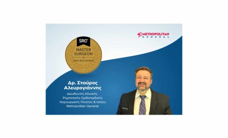 Διεθνής διάκριση για τον Δρ. Σταύρο Αλευρογιάννη, Διευθυντή Ορθοπαιδικό Χειρουργό του Metropolitan General!