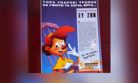 Το “Κυλώνειο άγος” ομίλου ΑΣΠΙΣ ψάχνει τον “καθαρτή» Επιμενίδη για εξαγνισμό της ασφαλιστικής αγοράς