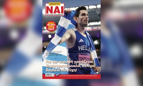 Κυκλοφορεί το Ασφαλιστικό ΝΑΙ!