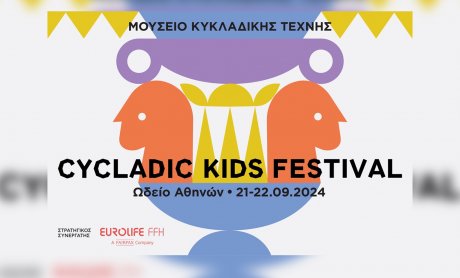H Eurolife FFH Στρατηγικός Συνεργάτης του Cycladic Kids Festival του Μουσείου Κυκλαδικής Τέχνης, για δεύτερη συνεχή χρονιά