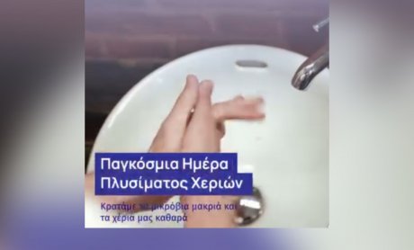 Ερρίκος Ντυνάν: 15 Οκτωβρίου - Παγκόσμια Ημέρα Πλυσίματος Χεριών!