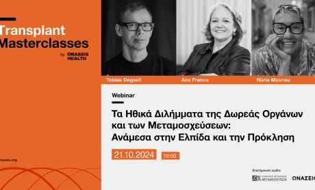 Ανάμεσα στην ελπίδα και την πρόκληση: Τα ηθικά διλήμματα της δωρεάς οργάνων και των μεταμοσχεύσεων στο πέμπτο Transplant masterclasses του Ιδρύματος Ωνάση!