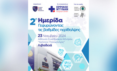 Ερρίκος Ντυνάν: «Γεφυρώνοντας τις βαθμίδες περίθαλψης» στη Λιβαδειά!