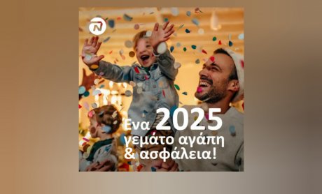 NN Hellas: Ένα 2025 γεμάτο αγάπη & ασφάλεια!