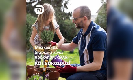 NN Hellas: Μια ζωή με διάρκεια είναι πρόκληση, αλλά και ευκαιρία!