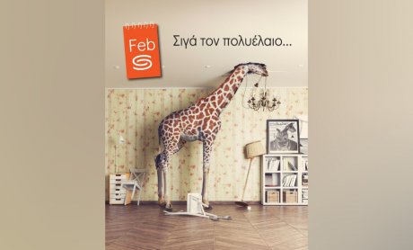 Syndea: Σιγά τον πολυέλαιο...
