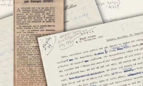 Γράμματα στον καιρό της Δικτατορίας