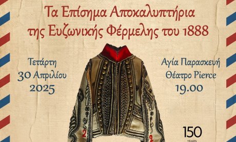 Ηλίας Προβόπουλος: Η φέρμελη των Ευζώνων