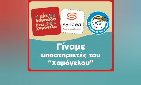 Syndea: Μια λαμπάδα, ένα χαμόγελο!