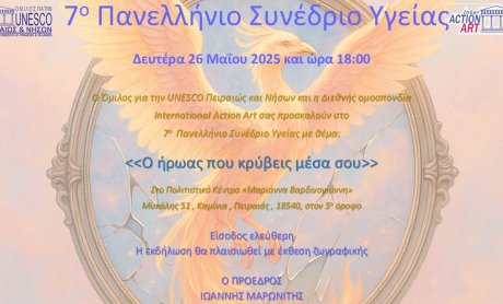 UNESCO Πειραιώς και Νήσων: 7ο Πανελλήνιο Συνέδριο Υγείας - Ομαδική Έκθεση Εικαστικών την Δευτέρα 26 Μαΐου 2025