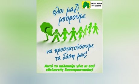 Όλοι μαζί μπορούμε να σώσουμε ότι απέμεινε…