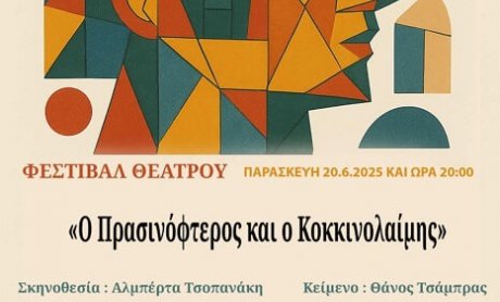Παράσταση φιλανθρωπικού σκοπού