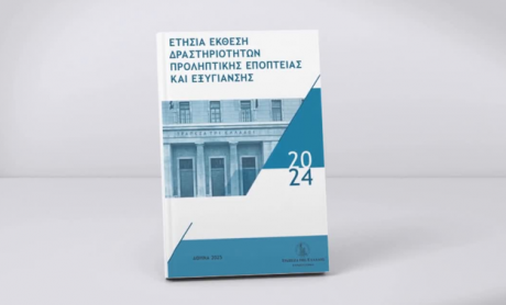 ΤτΕ: Ετήσια Έκθεση Δραστηριοτήτων Προληπτικής Εποπτείας και Εξυγίανσης 2024 - Εποπτεία επαγγελματικής και ιδιωτικής ασφάλισης
