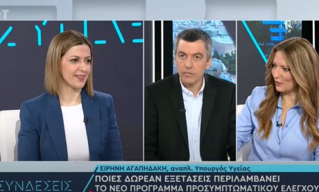 Ειρήνη Αγαπηδάκη: Δωρεάν φάρμακα για την παχυσαρκία και ψηφιακή εφαρμογή για την άσκηση