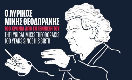 Χανιά | Ο Λυρικός Μίκης Θεοδωράκης: Δωρεάν συναυλία με την Τάνια Τσανακλίδου και τη Μαρία Παπαγεωργίου - Πώς θα πάρετε δελτίο εισόδου