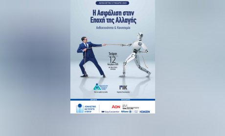 Την Τετάρτη 12 Νοεμβρίου το Ασφαλιστικό Συνέδριο 2025 της Κύπρου