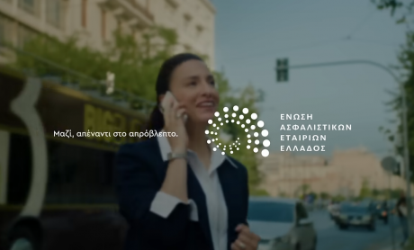 ΕΑΕΕ: Ημέρα Ασφάλισης «Μαζί, απέναντι στο απρόβλεπτο»