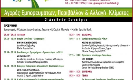 Πρόσκληση σε Συνέδριο από τη Marfin