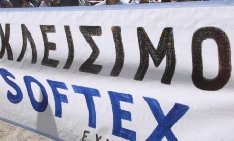 Με τις ασφαλιστικές που αποζημίωσαν την Softex τα έβαλε το Υπουργείο Εργασίας!