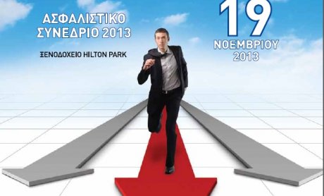 Ασφαλιστικό Ινστιτούτο Κύπρου: Ασφαλιστικό Συνέδριο με θέμα «Πατάμε γερά… Βαδίζουμε μπροστά!»