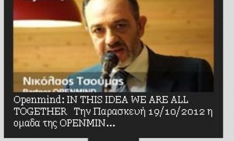   Η  Open Mind βγαίνει  μπροστά 