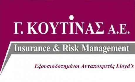 LLOYD'S μέσω KOYTINAΣ ΑΕ: Ασφάλιση Επαγγελματικής Ευθύνης 