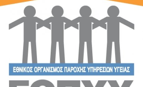 Ε.Ο.Π.Υ.Υ.: Και όμως πληρώνει!
