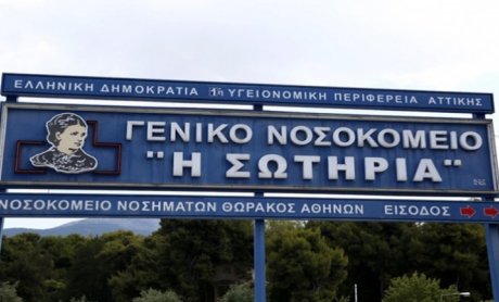 Πανεπιστημιακό Ρευματολογικό Κέντρο στο Νοσοκομείο «Η ΣΩΤΗΡΙΑ»
