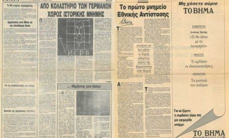 Από αποθήκη και αρχεία ασφαλιστηρίων ζωής σε χώρο ιστορικής μνήμης!