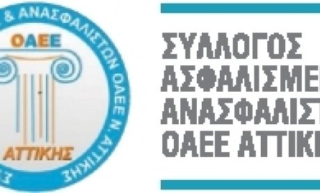 Σύλλογος ασφαλισμένων ανασφάλιστων ΟΑΕE: Ασφαλιστικά μέτρα για την περίθαλψη