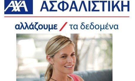 AXA: Ειδική τιμολόγηση για γυναίκες και νέα οχήματα