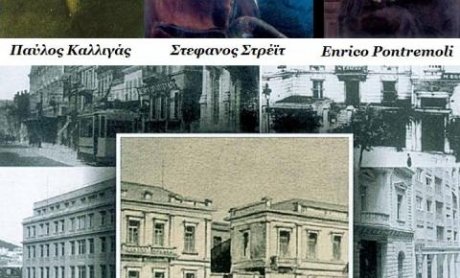 Άρθρο για την ΕΘΝΙΚΗ από το 1901