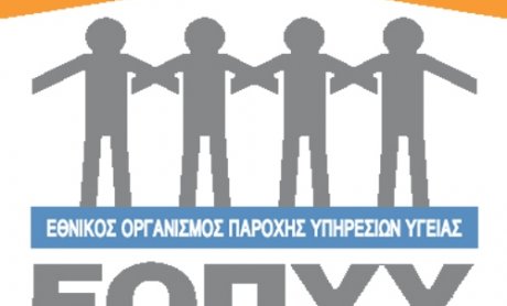 ΕΟΠΥΥ: Απόδοση δαπανών για το διάστημα της επίσχεσης των συμβεβλημένων Παρόχων Υγείας