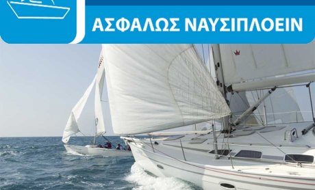Ασφάλειαι Μινέττα: Ασφαλιστικά προγράμματα σκαφών ΑΣΦΑΛΩΣ ΝΑΥΣΙΠΛΟΕΙΝ