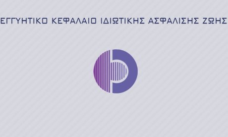 Πρόεδρος του Εγγυητικού Κεφαλαίου Ζωής ο Νίκος Παυλόπουλος