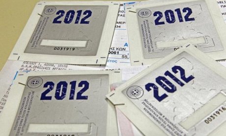 Πώς θα πληρώσουμε τα τέλη κυκλοφορίας