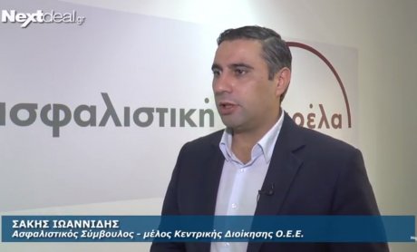 Σάκης Ιωαννίδης: Λειτούργημα το επάγγελμα του ασφαλιστή! (video)