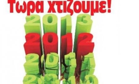 Κυκλοφορεί το Ασφαλιστικό ΝΑΙ