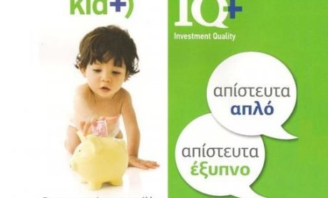 Νέα αποταμιευτικά προϊόντα MARFIN KID+ και MARFIN IQ+