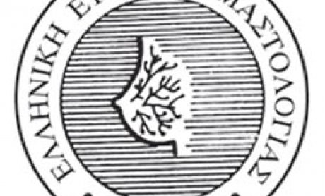 Ελληνική Εταιρία Μαστολογίας: Δωρεάν εξέταση και ενημέρωση 21-22 Σεπτεμβρίου