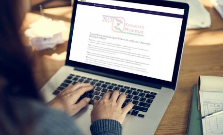 Άρχισε η υποβολή αιτήσεων για το κοινωνικό μέρισμα. Βήμα-βήμα η διαδικασία!