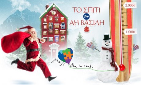 Eurolife ERB: Ανακαλύψτε τα πιο γιορτινά tips μας κι ελάτε να δώσουμε χαρά στα παιδιά που περιμένουν στο «Μαζί για το Παιδί»