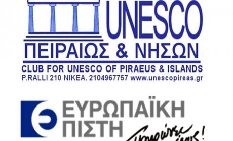 Η «Ευρωπαϊκή Πίστη» αρωγός στο ευρύ Κοινωνικό Δίκτυο αλληλεγγύης του Ομίλου για την UNESCO Πειραιώς και Νήσων