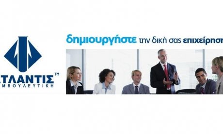 Κυκλοφόρησε το Ενημερωτικό Newsletter από την ΑΤΛΑΝΤΙΣ Συμβουλευτική