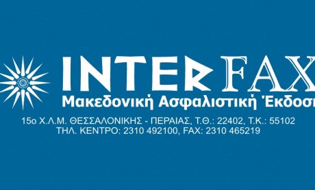 INTERFAX: Να αλλάξουμε μυαλά!