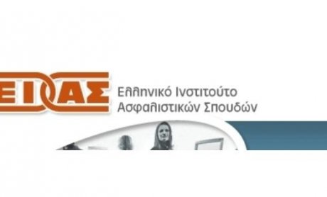 Απονεμήθηκαν τα πτυχία αποφοίτων του ΕΙΑΣ