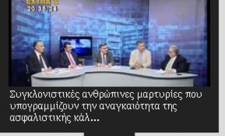Ώρα Ασφάλισης: Συγκλονίζει και προτείνει λύσεις για την υγεία